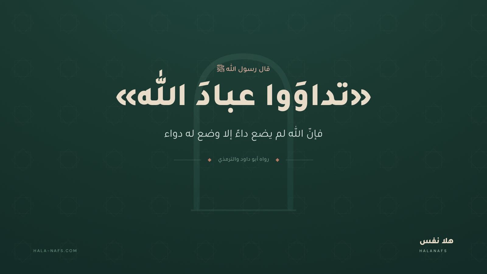 هل العلاج النفسي حرام؟ جواب يطمن قلبك ويحفظ دينك